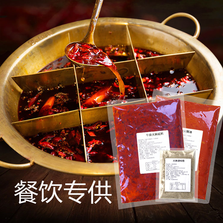 重慶火鍋底料 重慶牛油火鍋底料 麻辣燙串串餐飲 萬高達味