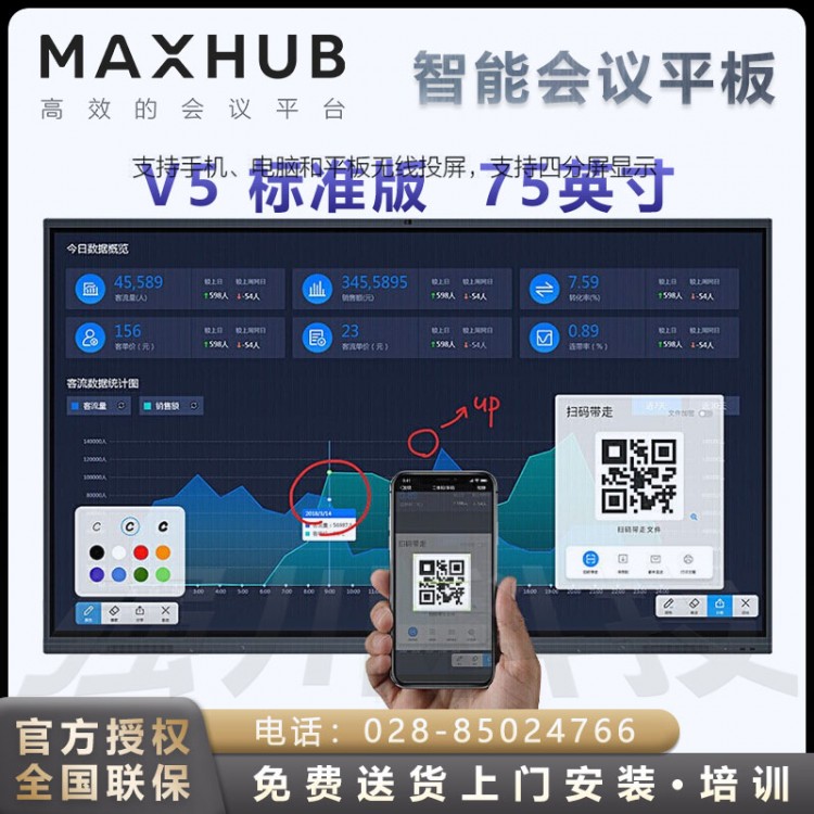 西昌MAXHUB智能會議平板代理商 MAXHUB V5標準版75寸安卓版報價