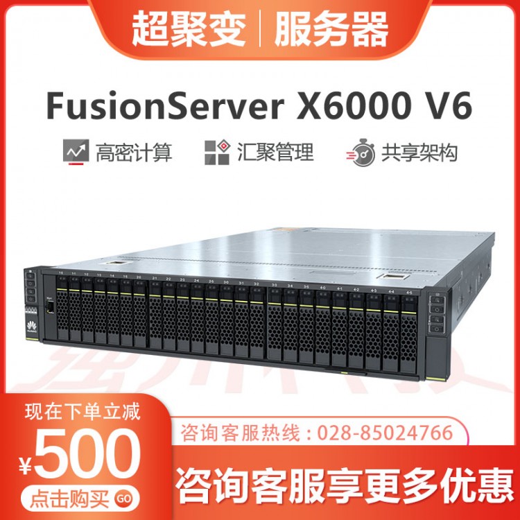 超聚變FusionServer X6000 V6服務器是針對互聯網、高性能計算、云計算、數據中心 宜賓超聚變服務器授權代理商