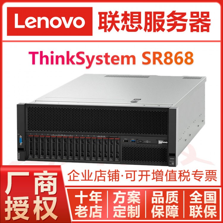 免費提供解決方案丨聯想服務器總代理丨Lenovo機架式丨SR868丨選配CPU內存擴展板